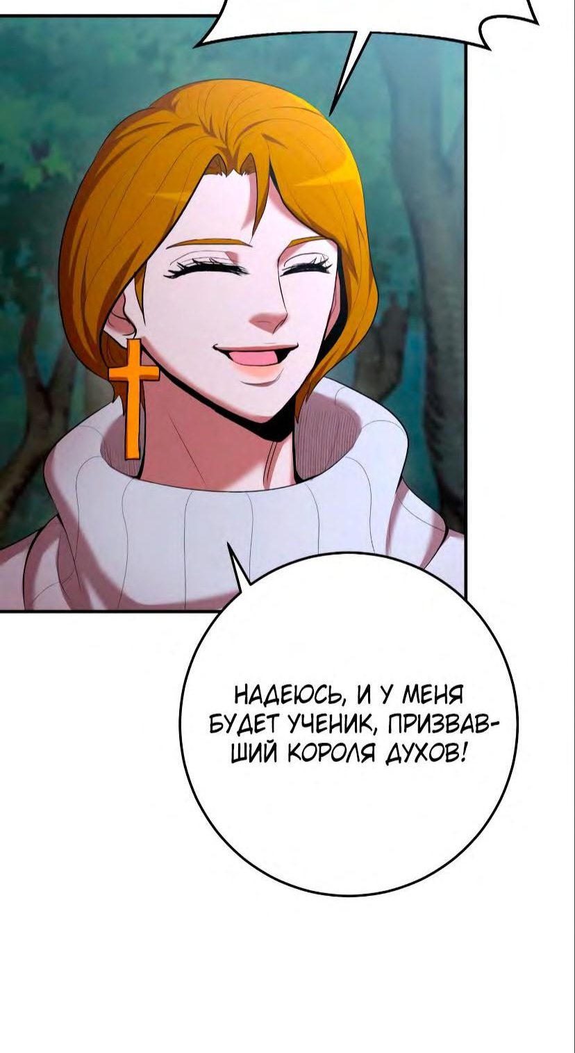 Манга Стал гением фехтования из великого рода - Глава 71 Страница 59