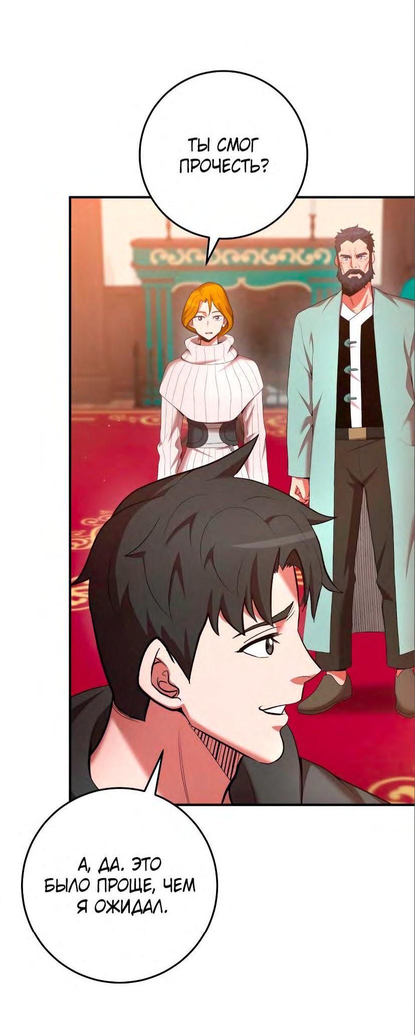 Манга Стал гением фехтования из великого рода - Глава 71 Страница 27