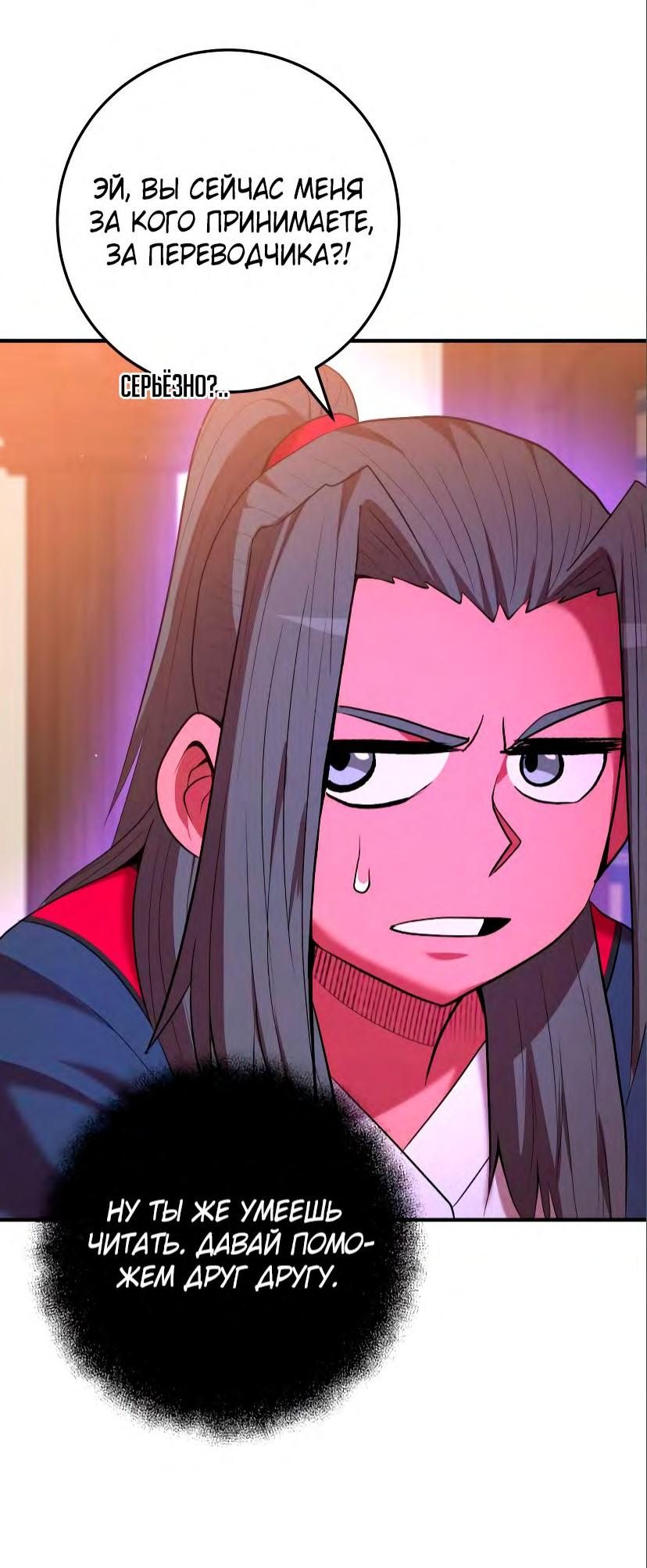 Манга Стал гением фехтования из великого рода - Глава 71 Страница 24