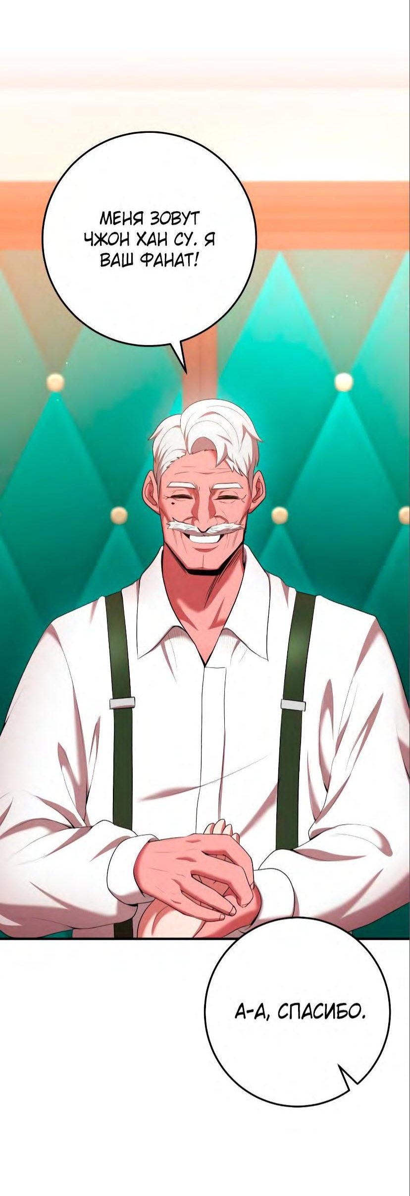 Манга Стал гением фехтования из великого рода - Глава 71 Страница 42