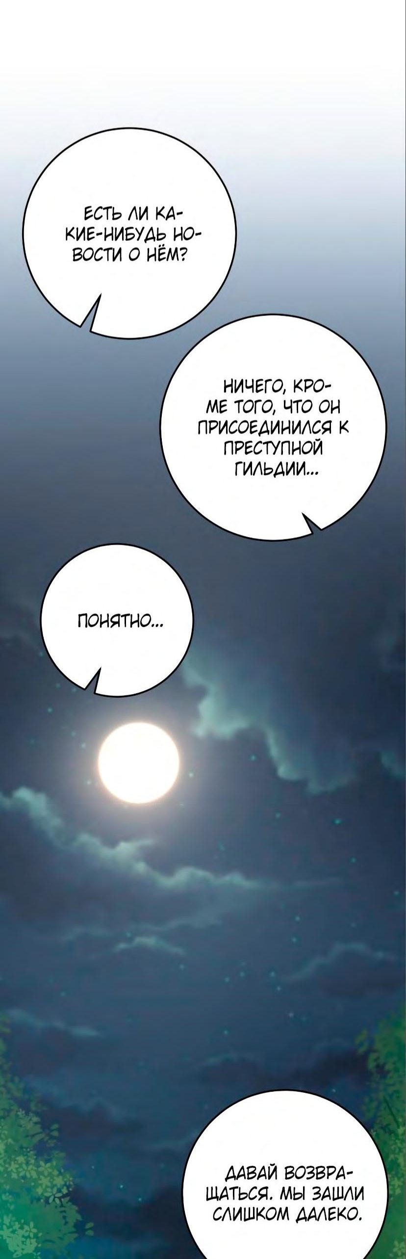 Манга Стал гением фехтования из великого рода - Глава 71 Страница 64