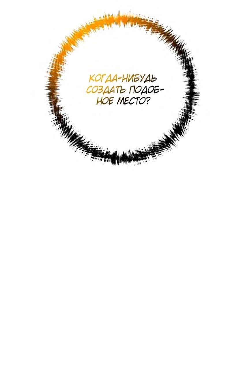 Манга Стал гением фехтования из великого рода - Глава 71 Страница 55