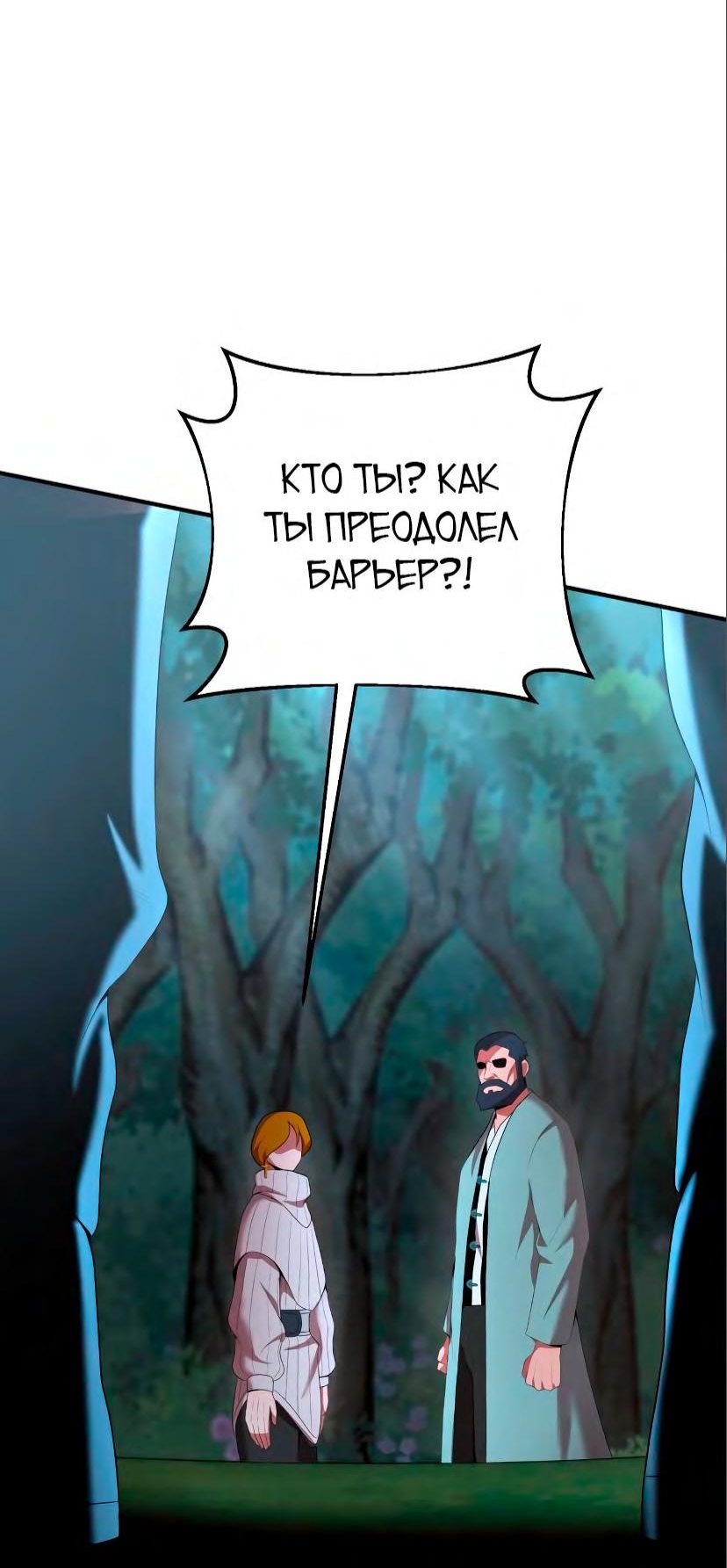 Манга Стал гением фехтования из великого рода - Глава 71 Страница 69