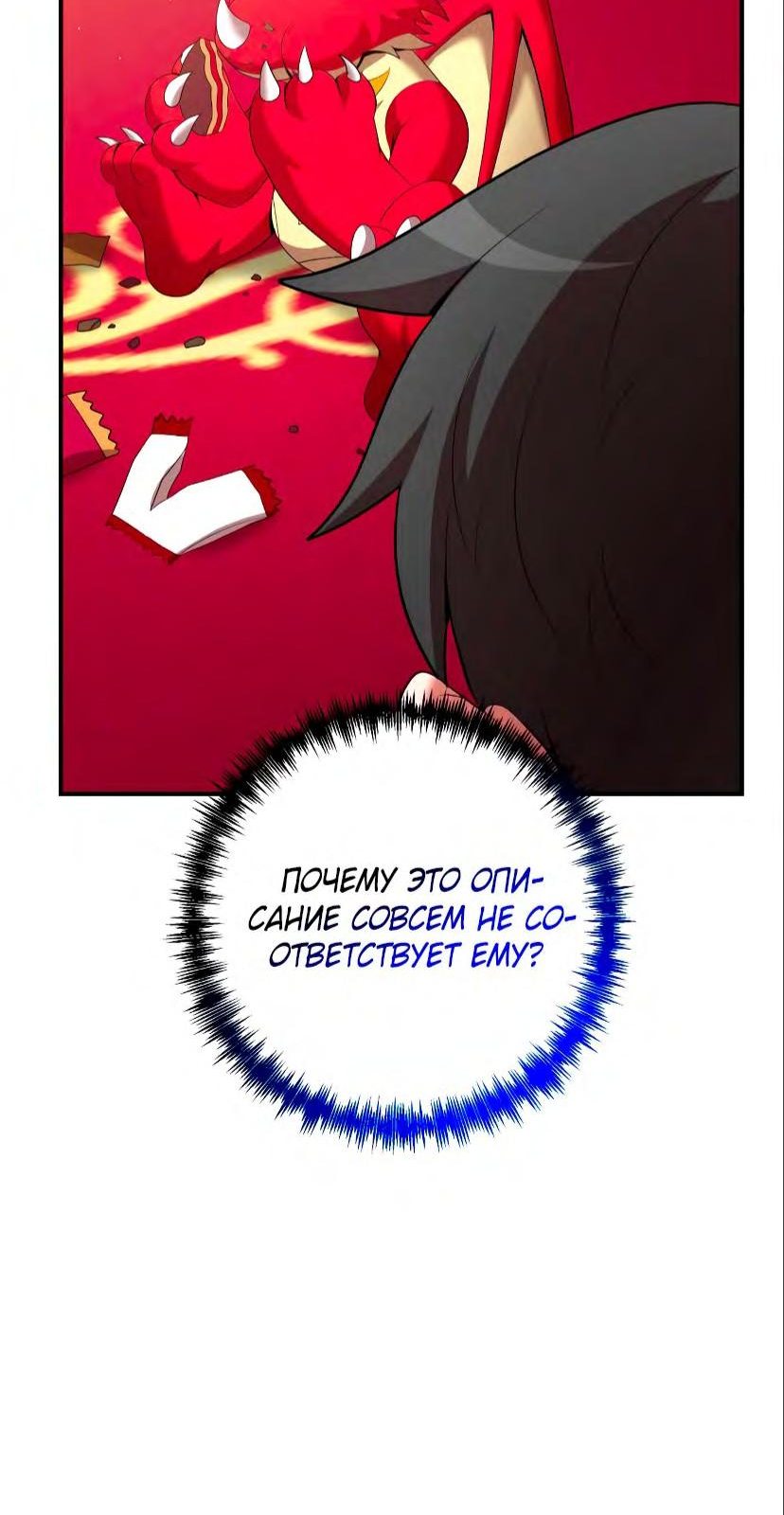 Манга Стал гением фехтования из великого рода - Глава 71 Страница 17