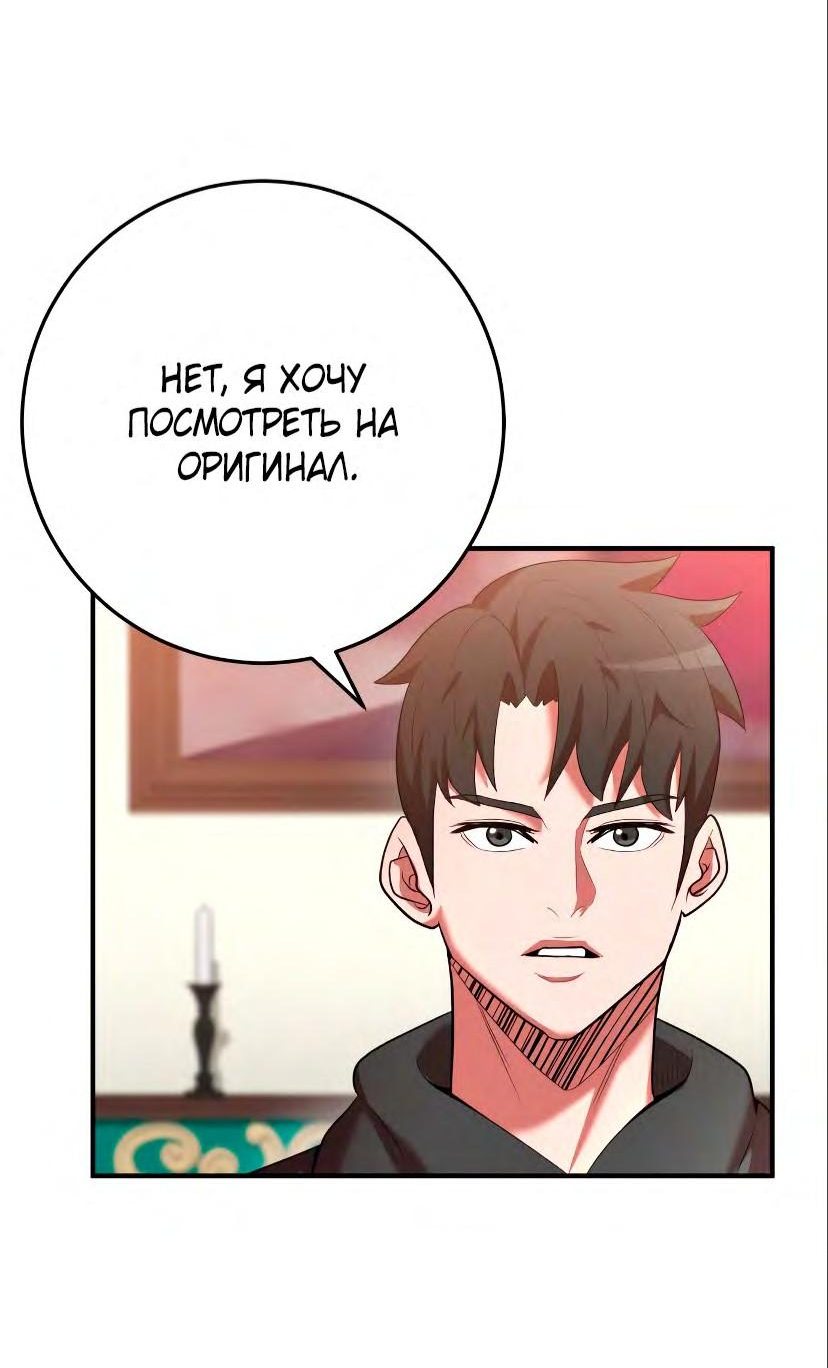Манга Стал гением фехтования из великого рода - Глава 71 Страница 20