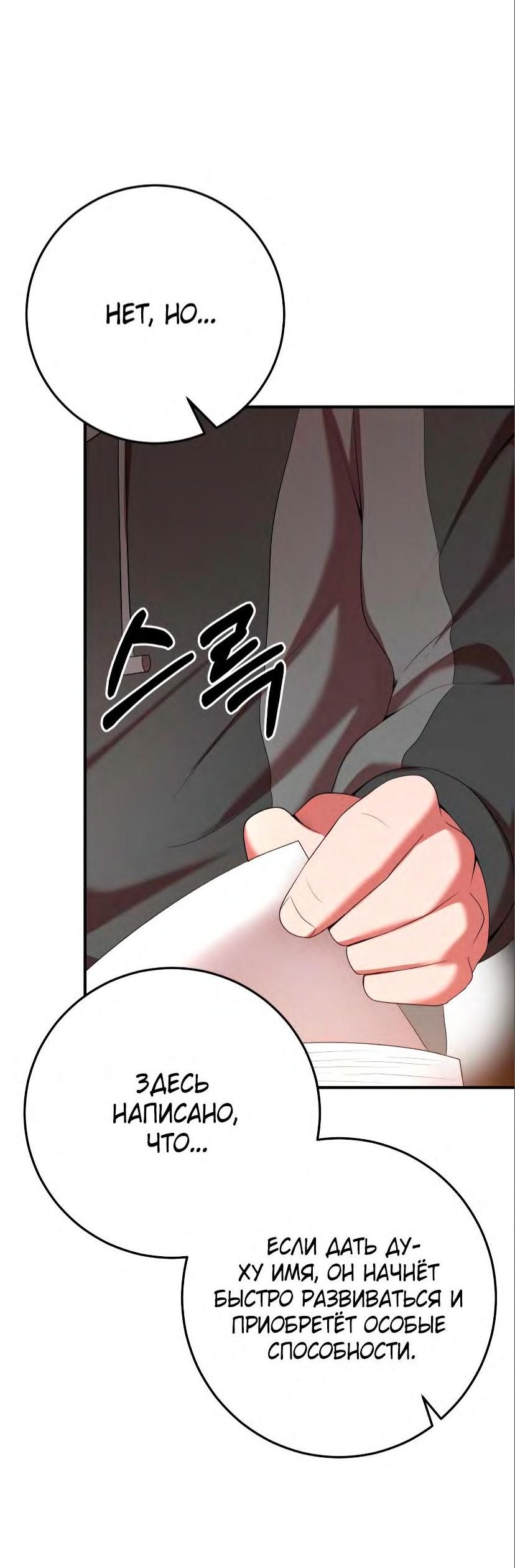 Манга Стал гением фехтования из великого рода - Глава 71 Страница 31