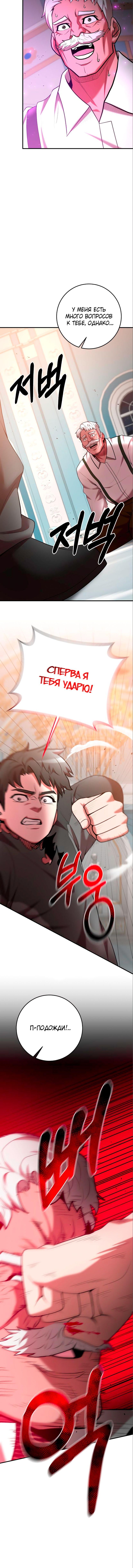 Манга Стал гением фехтования из великого рода - Глава 72 Страница 12