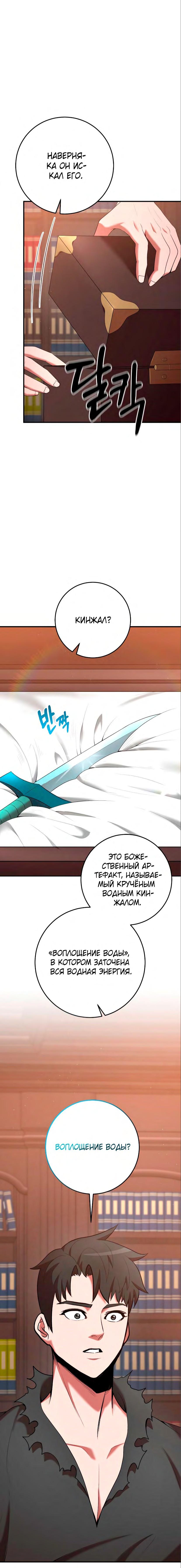 Манга Стал гением фехтования из великого рода - Глава 74 Страница 13