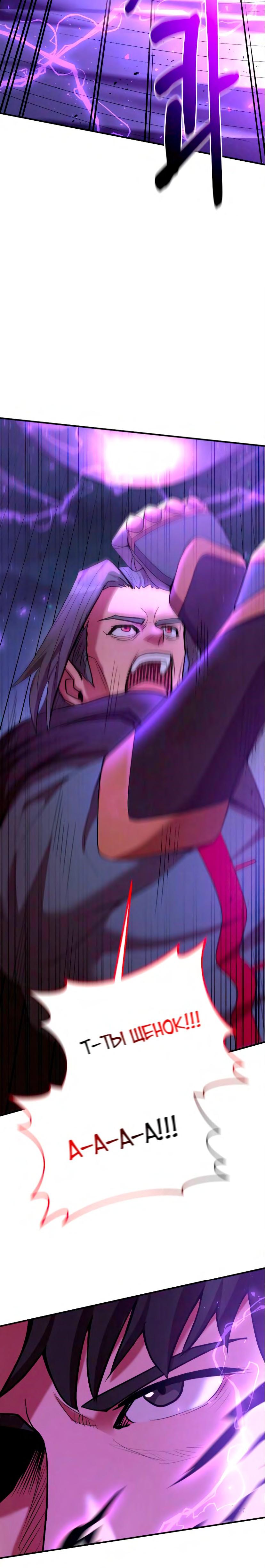 Манга Стал гением фехтования из великого рода - Глава 73 Страница 13