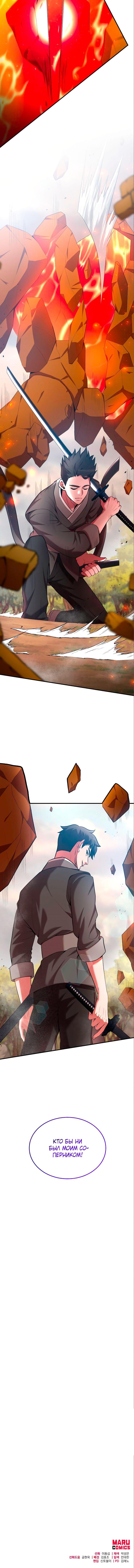 Манга Стал гением фехтования из великого рода - Глава 78 Страница 12