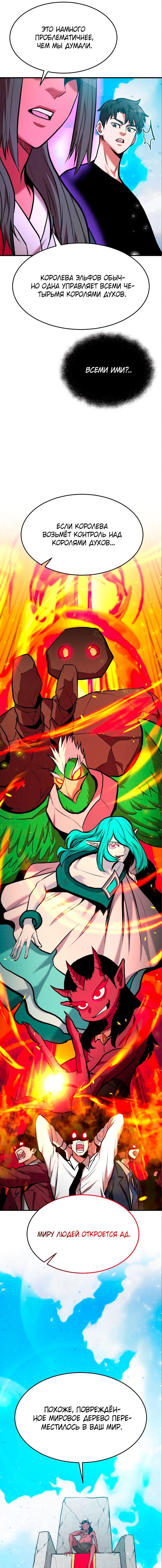 Манга Стал гением фехтования из великого рода - Глава 81 Страница 11