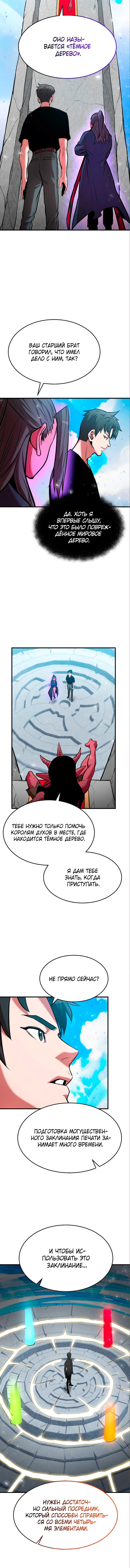 Манга Стал гением фехтования из великого рода - Глава 81 Страница 12