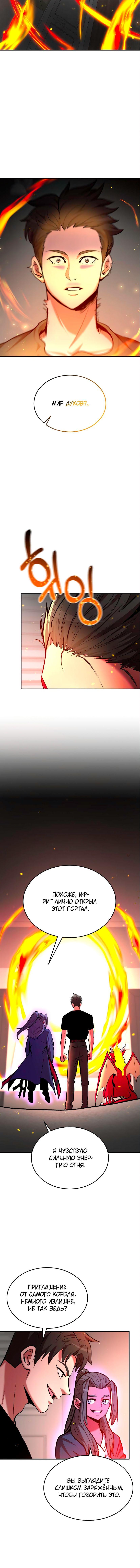 Манга Стал гением фехтования из великого рода - Глава 81 Страница 2