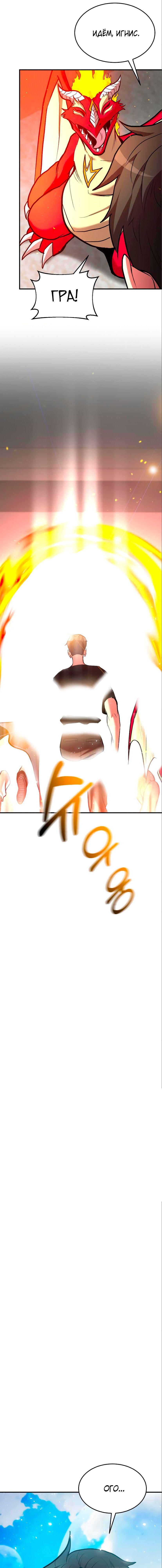 Манга Стал гением фехтования из великого рода - Глава 81 Страница 3