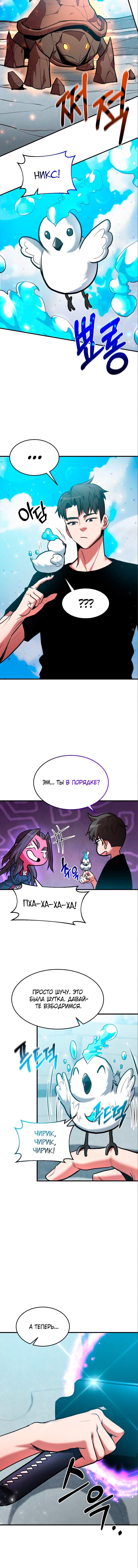 Манга Стал гением фехтования из великого рода - Глава 81 Страница 18