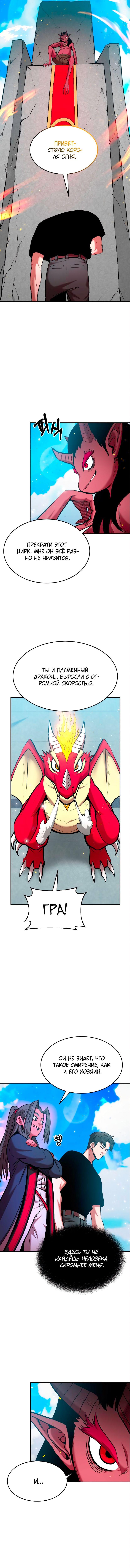 Манга Стал гением фехтования из великого рода - Глава 81 Страница 6