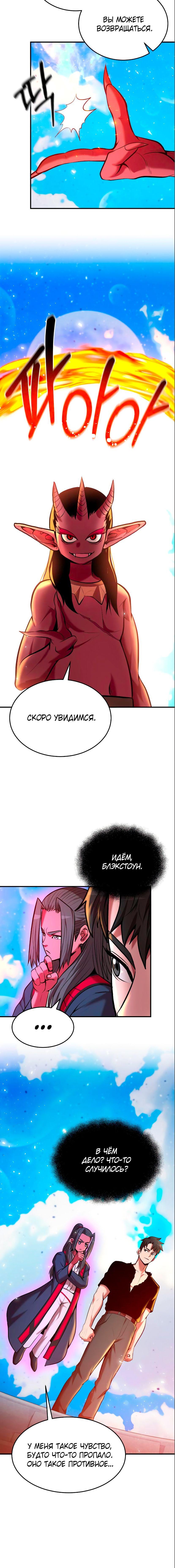 Манга Стал гением фехтования из великого рода - Глава 83 Страница 12