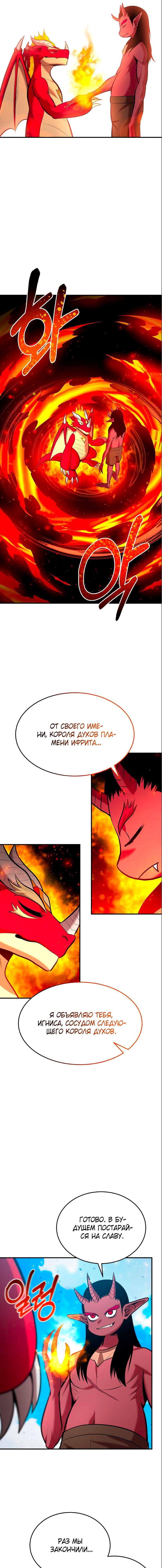 Манга Стал гением фехтования из великого рода - Глава 83 Страница 11