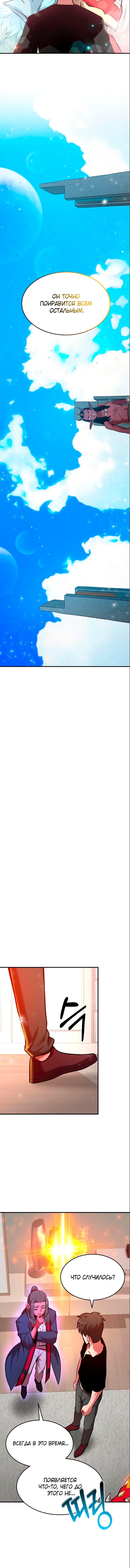 Манга Стал гением фехтования из великого рода - Глава 83 Страница 14