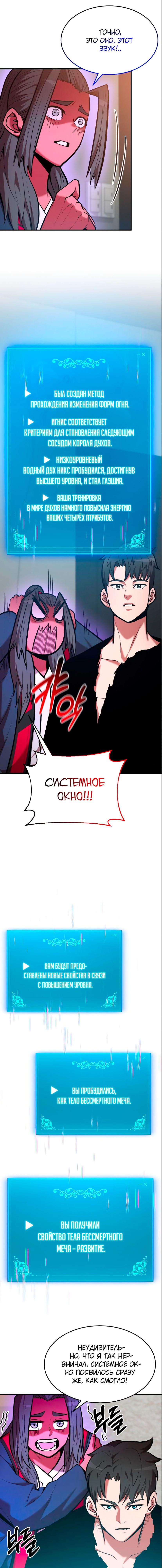 Манга Стал гением фехтования из великого рода - Глава 83 Страница 15