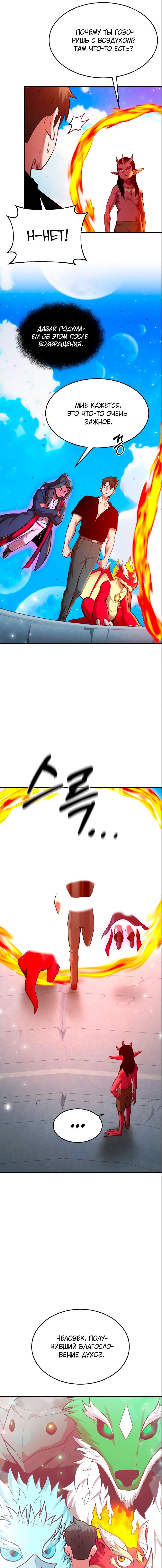 Манга Стал гением фехтования из великого рода - Глава 83 Страница 13