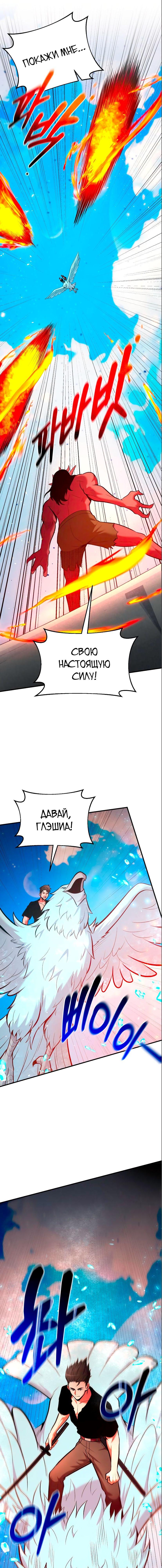 Манга Стал гением фехтования из великого рода - Глава 83 Страница 7