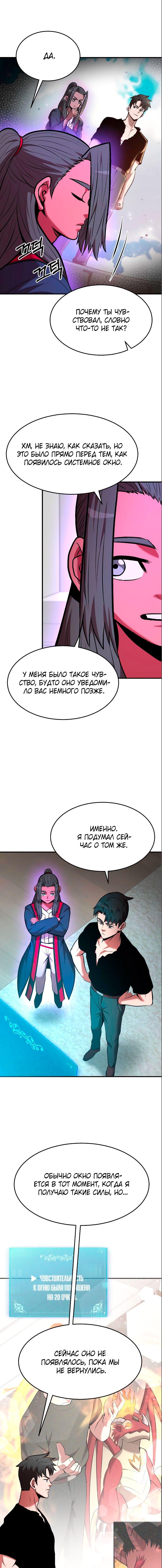 Манга Стал гением фехтования из великого рода - Глава 83 Страница 17