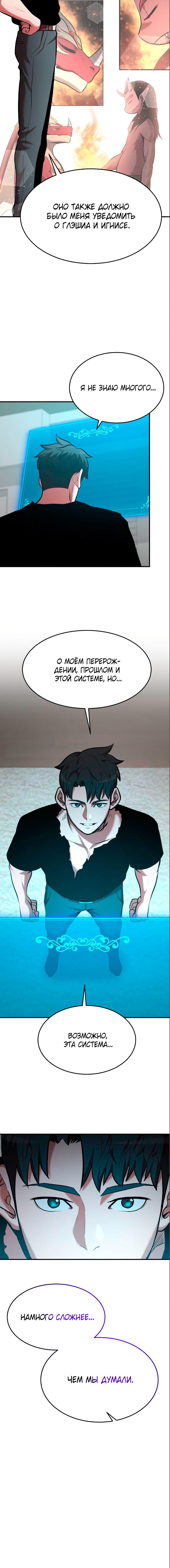 Манга Стал гением фехтования из великого рода - Глава 83 Страница 18