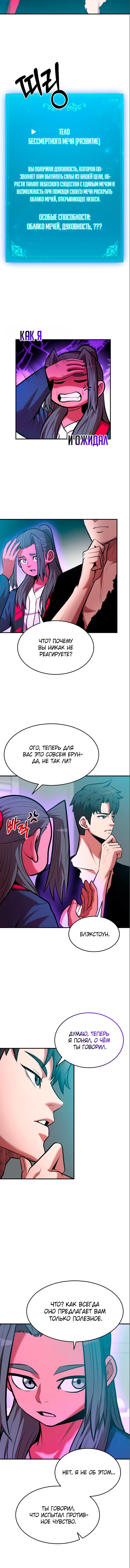 Манга Стал гением фехтования из великого рода - Глава 83 Страница 16