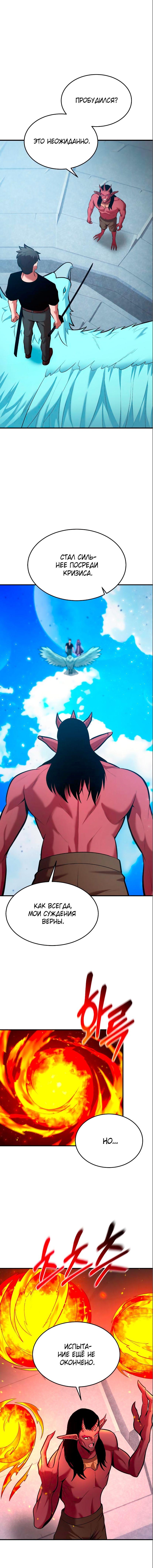 Манга Стал гением фехтования из великого рода - Глава 83 Страница 6