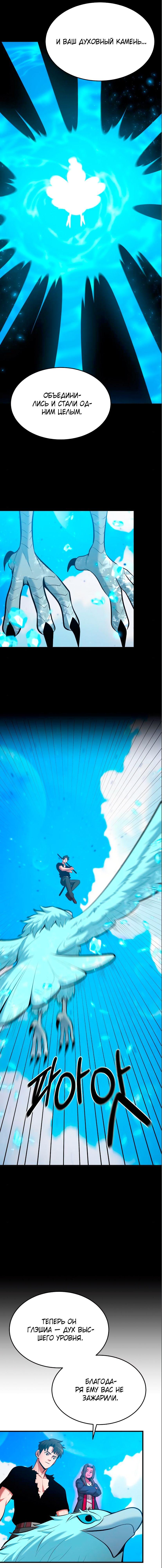 Манга Стал гением фехтования из великого рода - Глава 83 Страница 5