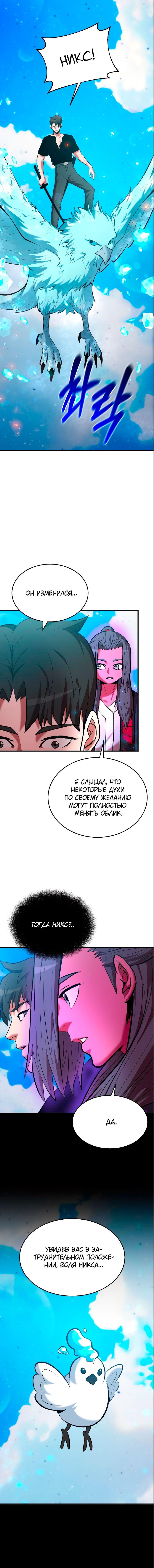 Манга Стал гением фехтования из великого рода - Глава 83 Страница 4