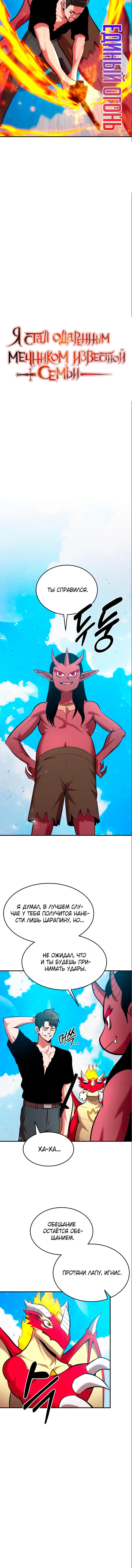 Манга Стал гением фехтования из великого рода - Глава 83 Страница 10