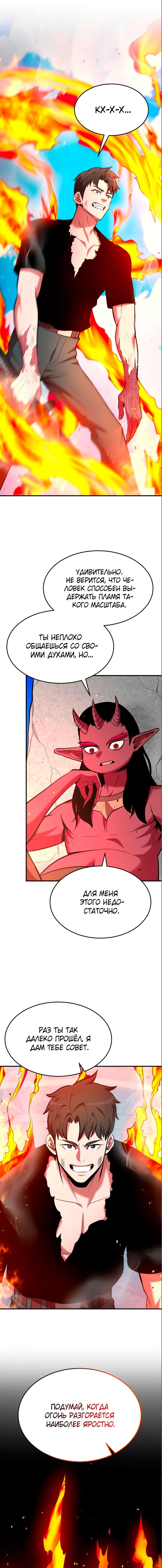 Манга Стал гением фехтования из великого рода - Глава 82 Страница 7