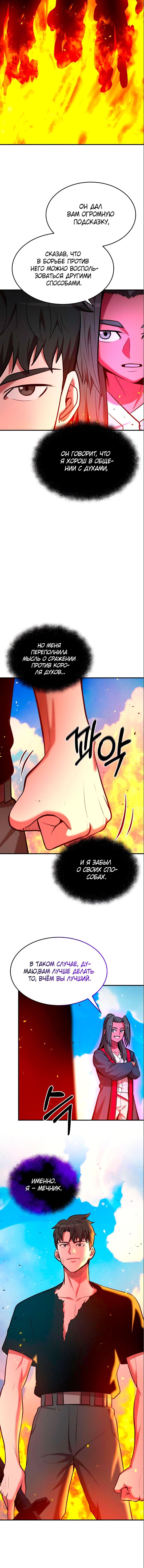 Манга Стал гением фехтования из великого рода - Глава 82 Страница 8