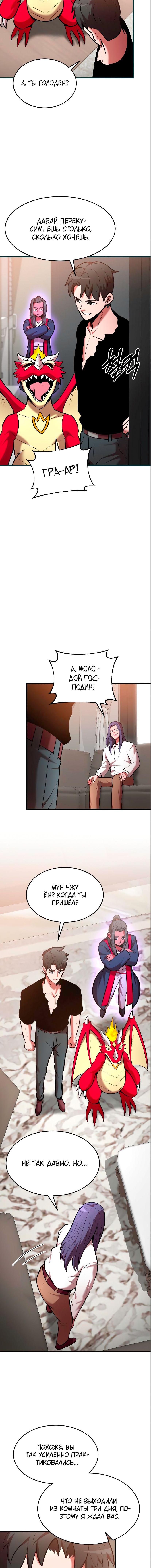 Манга Стал гением фехтования из великого рода - Глава 84 Страница 2