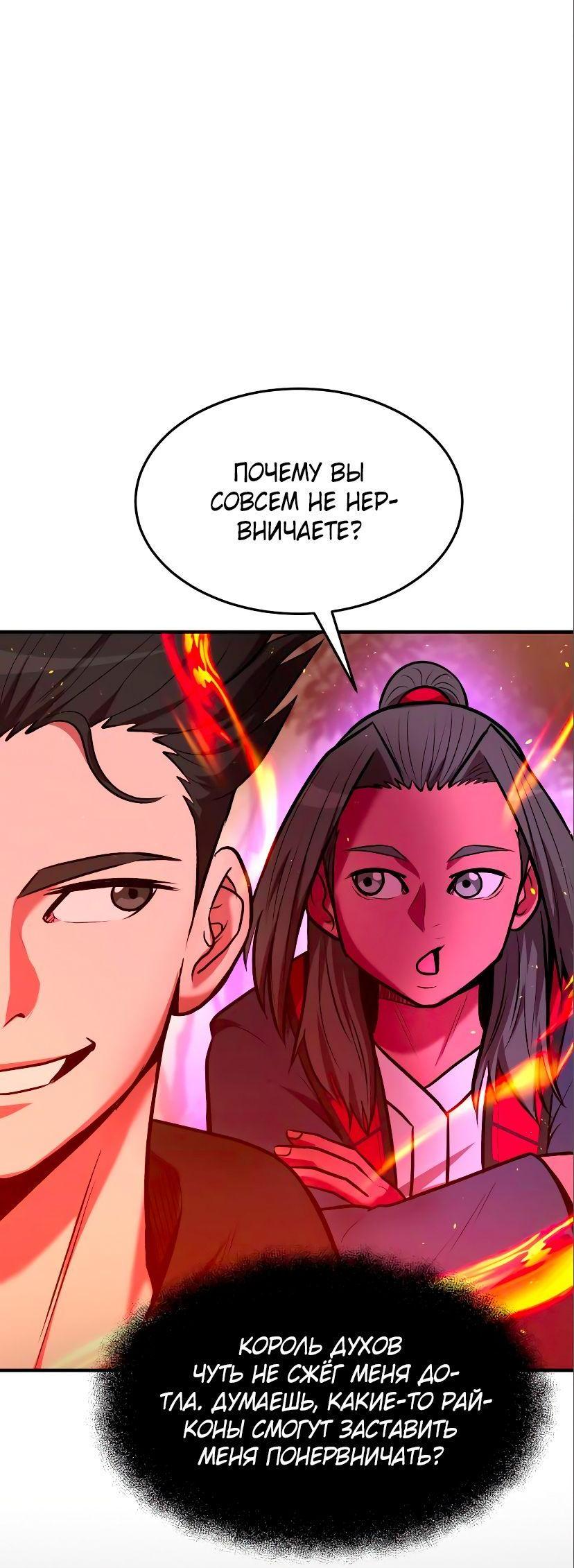 Манга Стал гением фехтования из великого рода - Глава 85 Страница 77