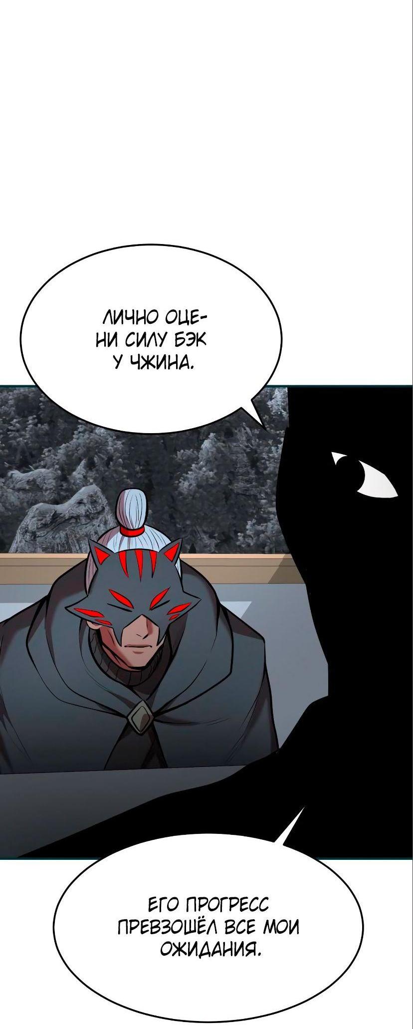 Манга Стал гением фехтования из великого рода - Глава 85 Страница 55
