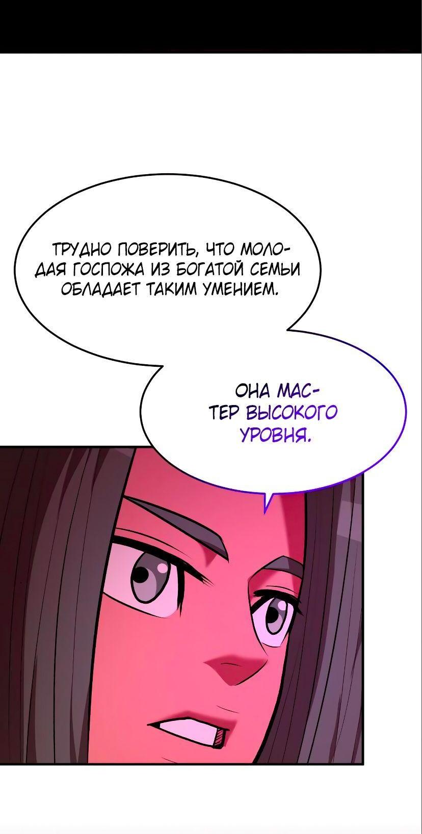 Манга Стал гением фехтования из великого рода - Глава 88 Страница 54