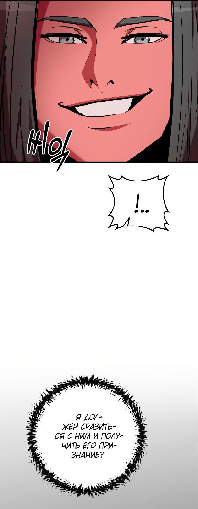 Манга Стал гением фехтования из великого рода - Глава 90 Страница 26