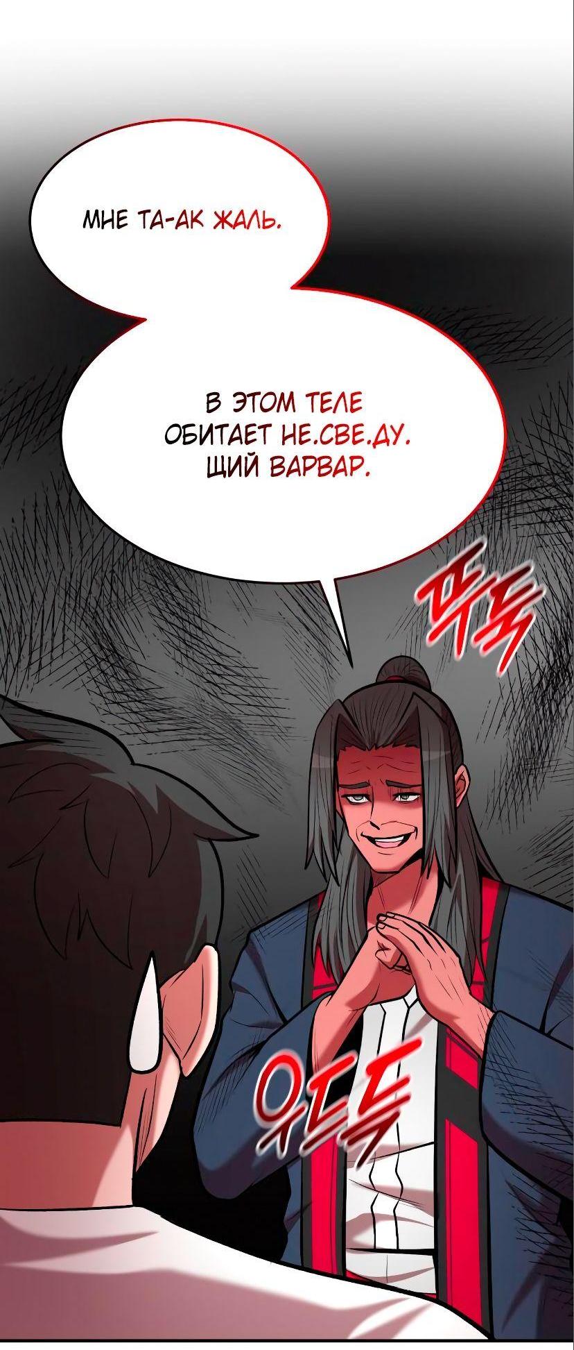 Манга Стал гением фехтования из великого рода - Глава 90 Страница 34