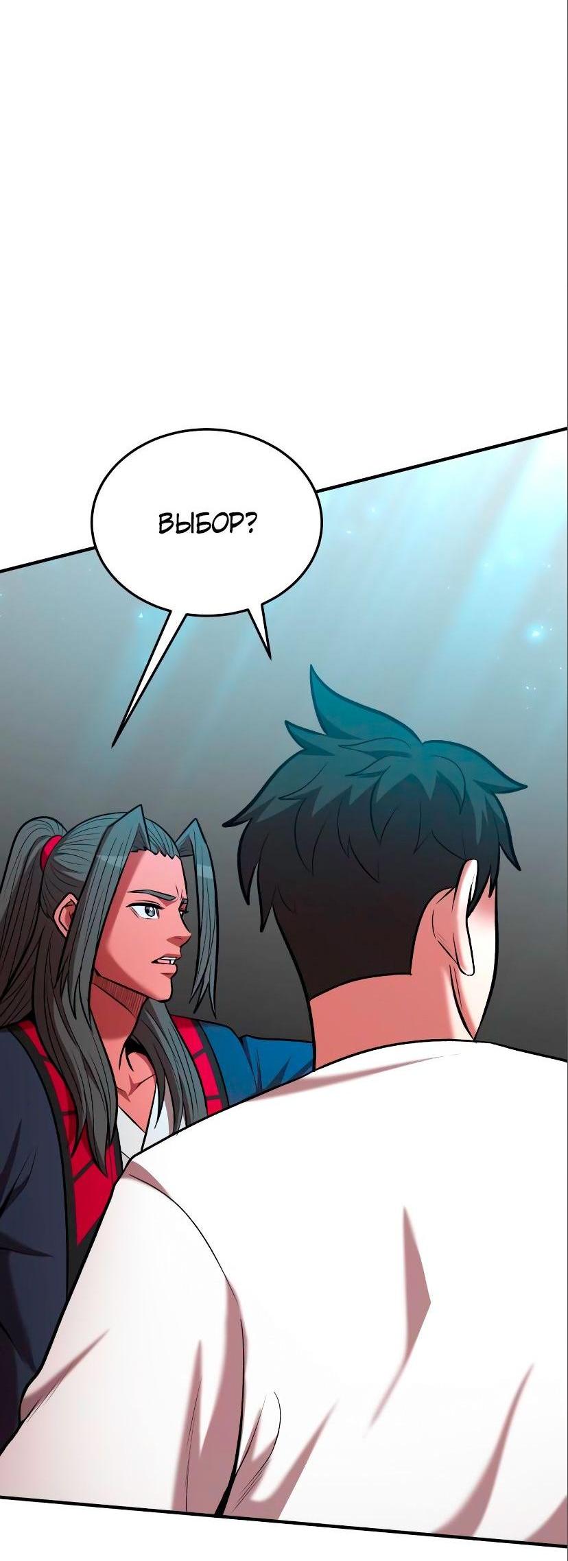 Манга Стал гением фехтования из великого рода - Глава 90 Страница 42