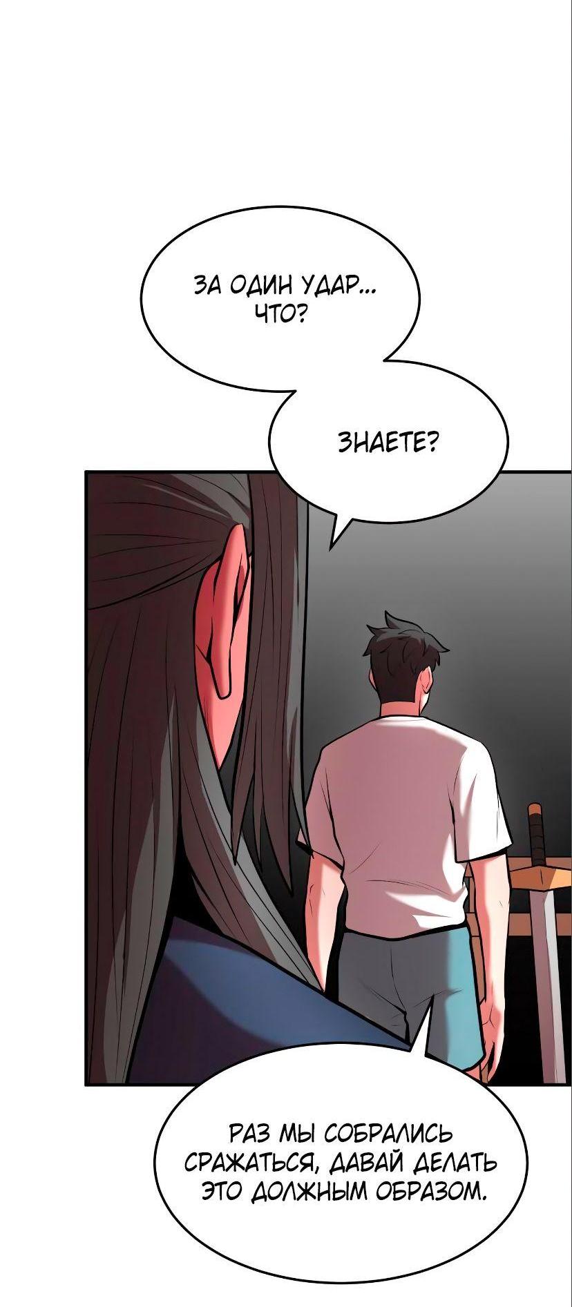 Манга Стал гением фехтования из великого рода - Глава 90 Страница 66