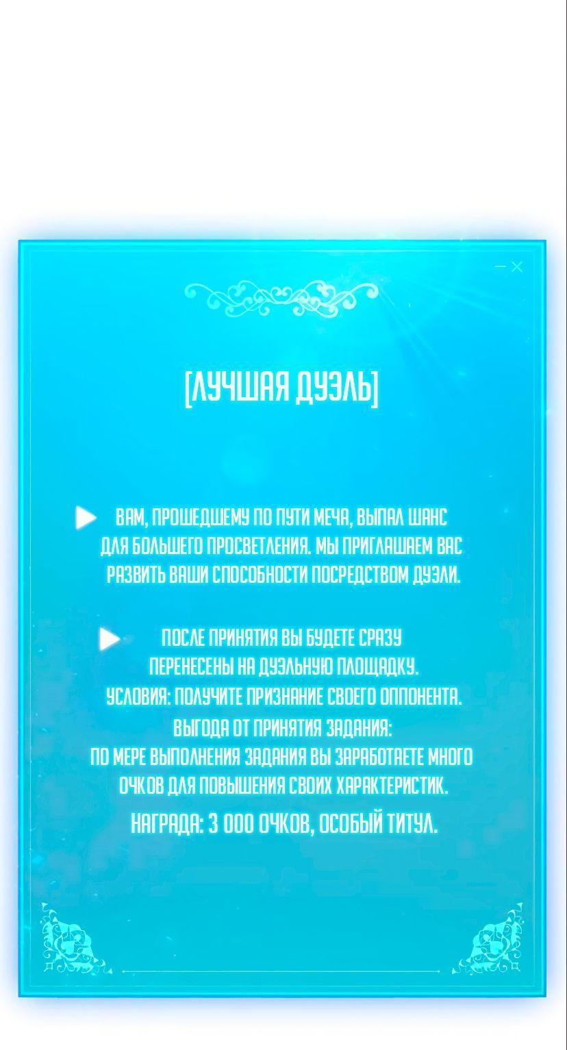 Манга Стал гением фехтования из великого рода - Глава 90 Страница 1