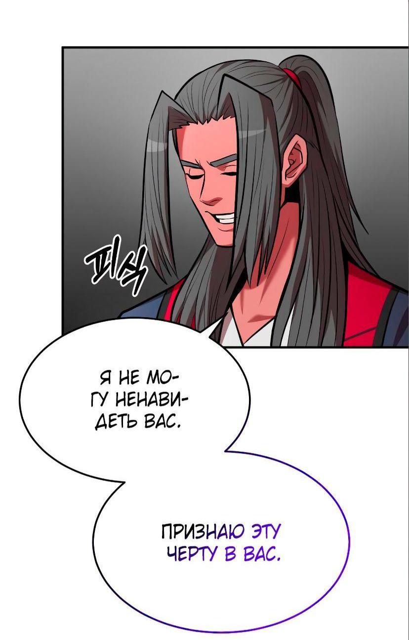 Манга Стал гением фехтования из великого рода - Глава 90 Страница 71