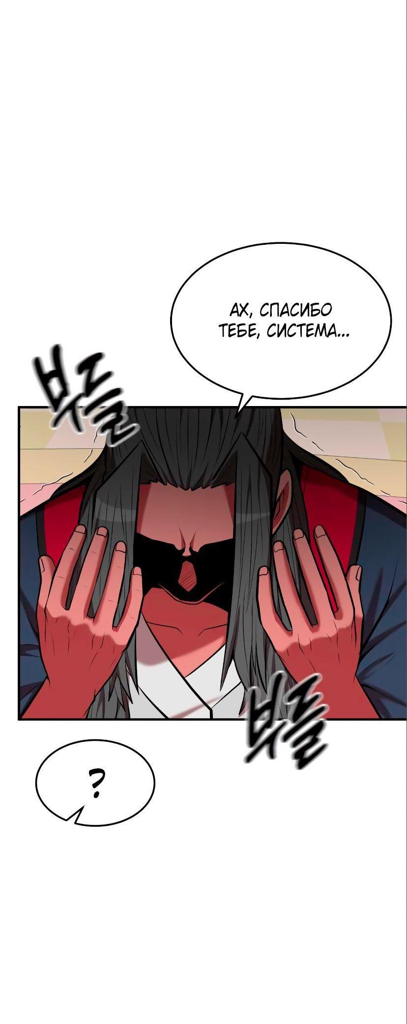 Манга Стал гением фехтования из великого рода - Глава 90 Страница 30