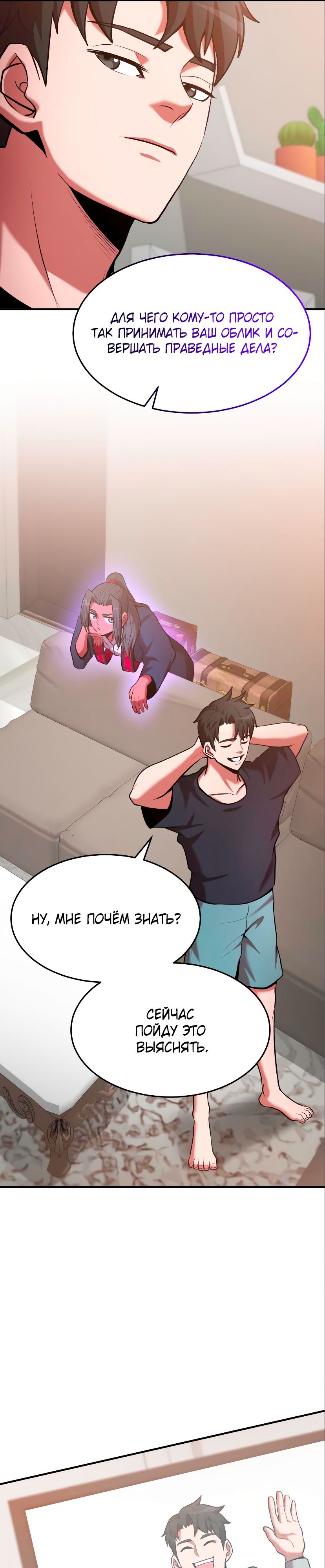 Манга Стал гением фехтования из великого рода - Глава 92 Страница 22