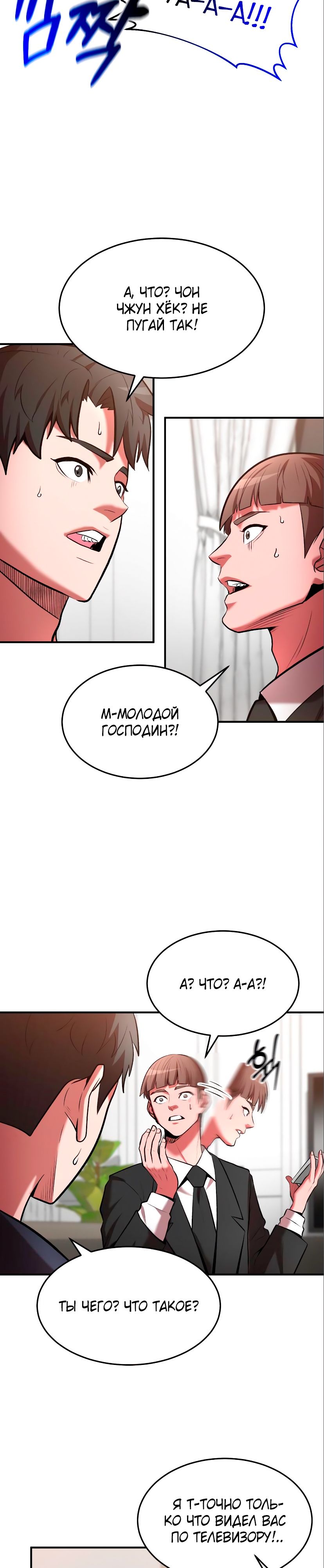 Манга Стал гением фехтования из великого рода - Глава 92 Страница 10