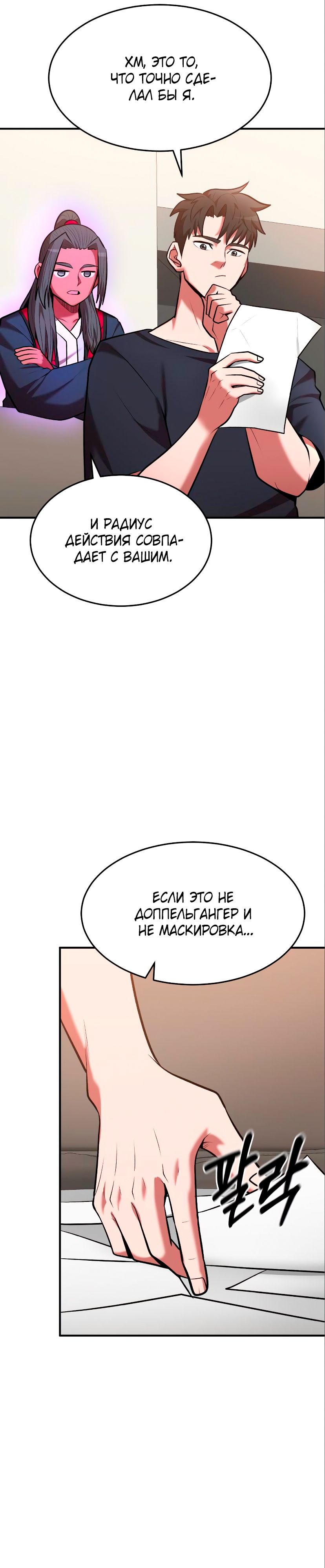 Манга Стал гением фехтования из великого рода - Глава 92 Страница 18