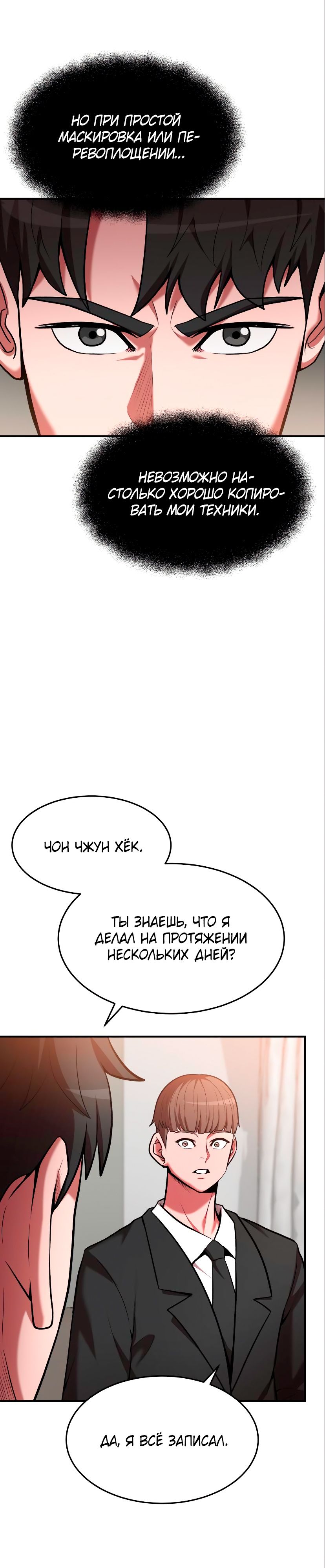 Манга Стал гением фехтования из великого рода - Глава 92 Страница 16